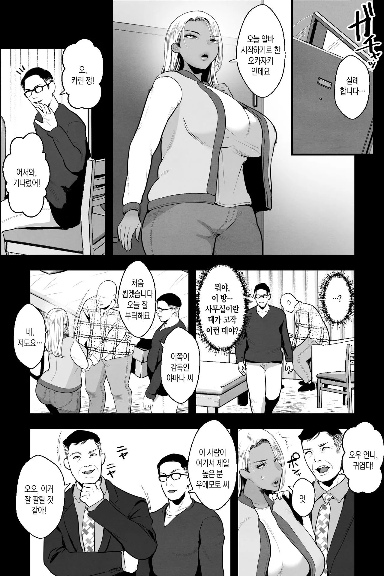 Kinpatsu Kuro Gal no Hahaoya ga, Yami Beit de Damasarete Musuko to AV Satsuei | 금발 흑갸루 엄마가, 불법 알바에 속아 아들과 AV 촬영 page 5 full