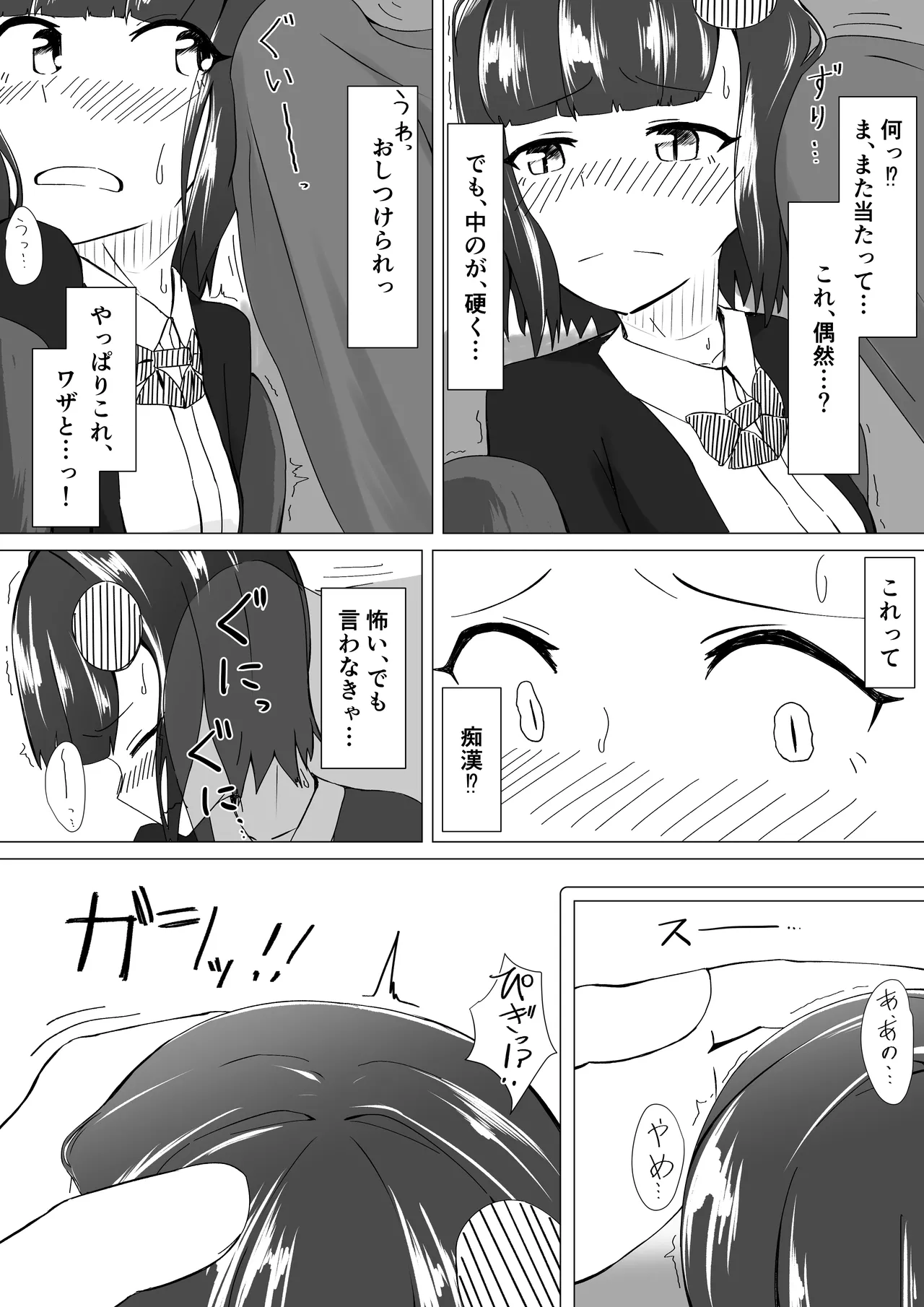 Chīsai hāpyi ga himitsu Sawa sawasa reru hanashi page 11 full