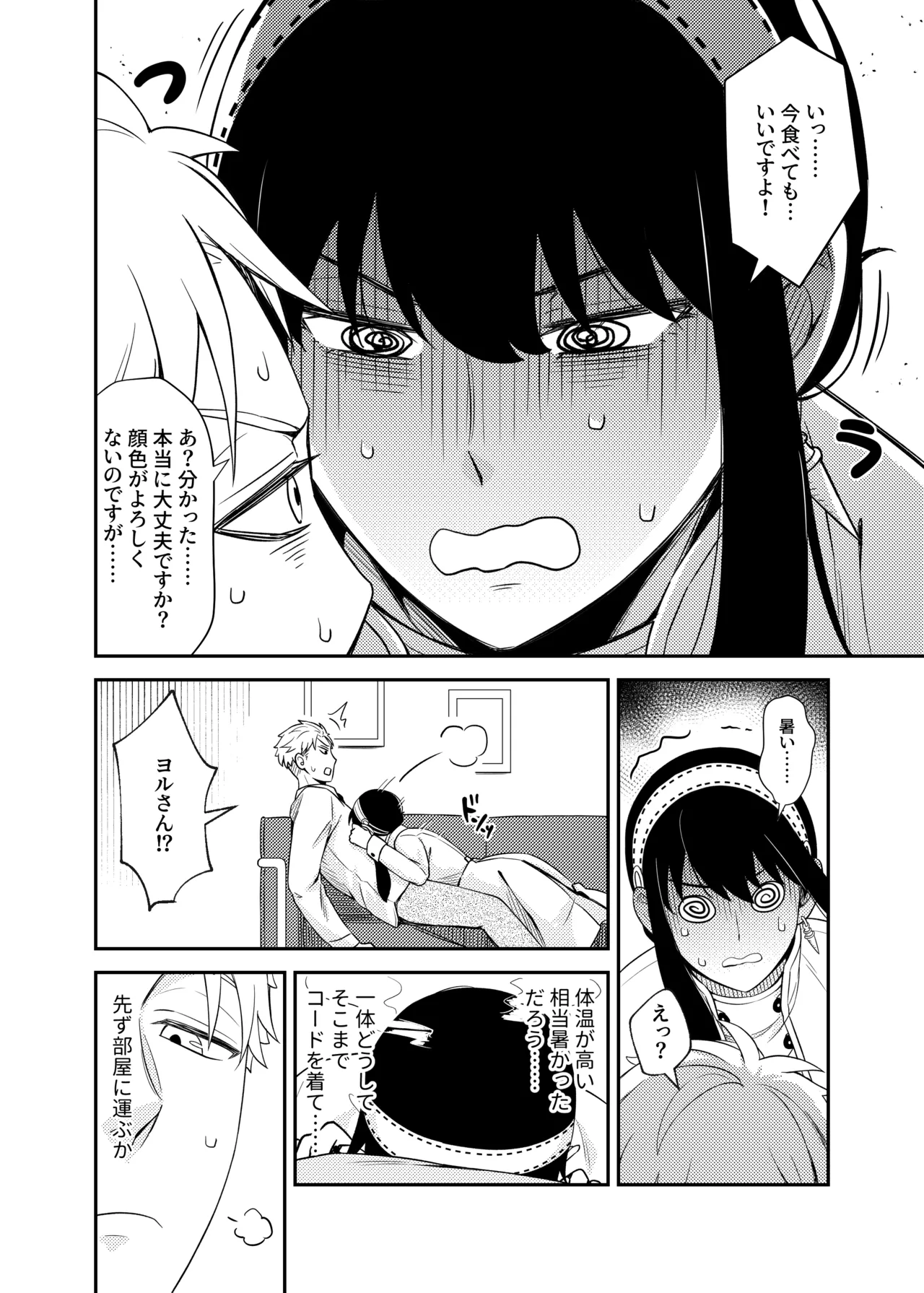 Sweet Time page 12 full