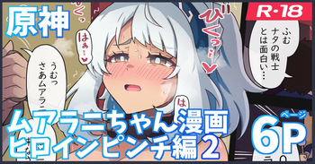 [ないん (KA-9)] ムアラニが璃月でオークションされちゃう漫画 (原神) cover