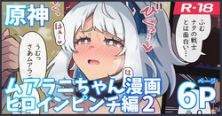 ムアラニが璃月でオークションされちゃう漫画