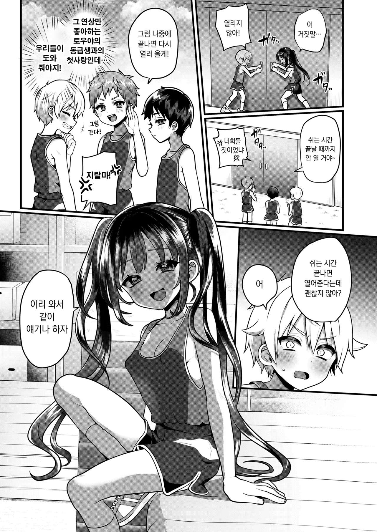 Otona Gokko | 어른 놀이 4.5화 page 11 full
