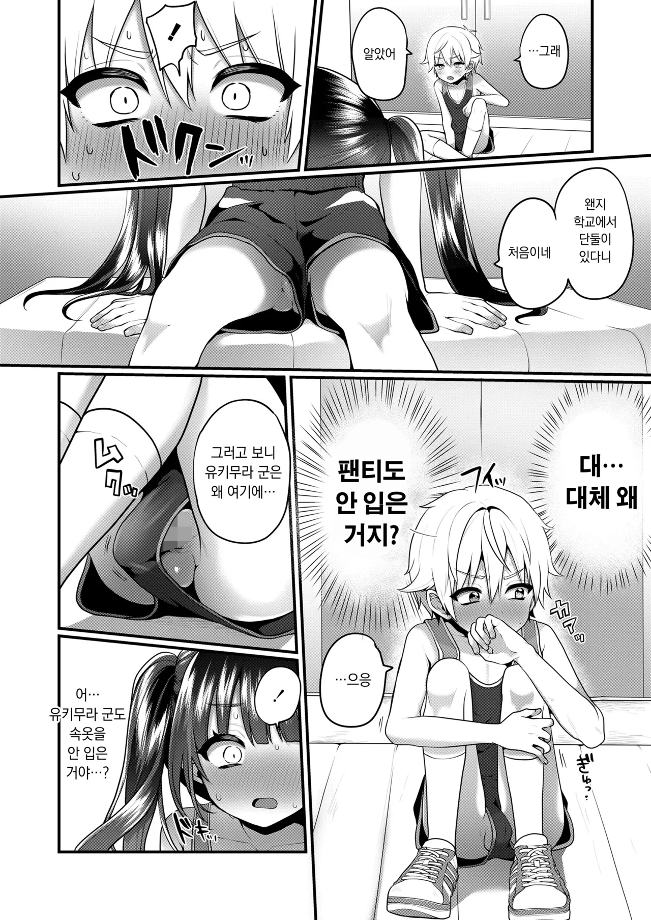 Otona Gokko | 어른 놀이 4.5화 page 12 full