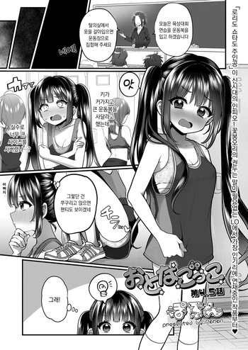 [poron] Otona Gokko | 어른 놀이 4.5화 (COMIC LOE VOL.15) [Korean] cover