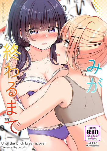 [BetweenGirls (betock)] Ohiru Yasumi ga Owaru made - Until The Lunch Break Is Over [Spanish] [Amaterasu] cover