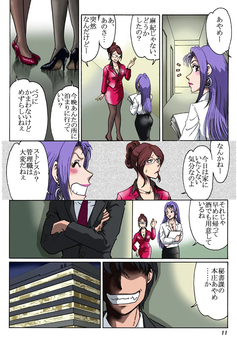 怪人 page 11 full