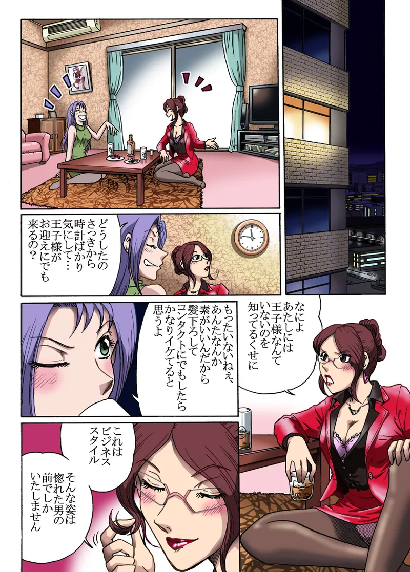 怪人 page 12 full