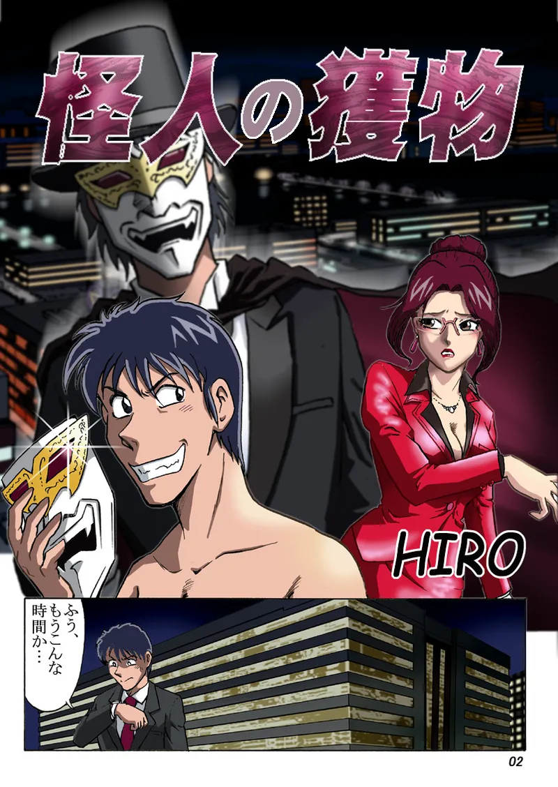 怪人 page 2 full