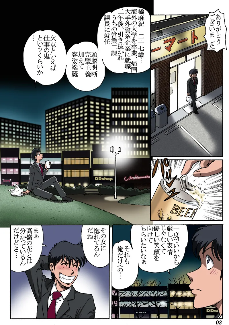 怪人 page 3 full