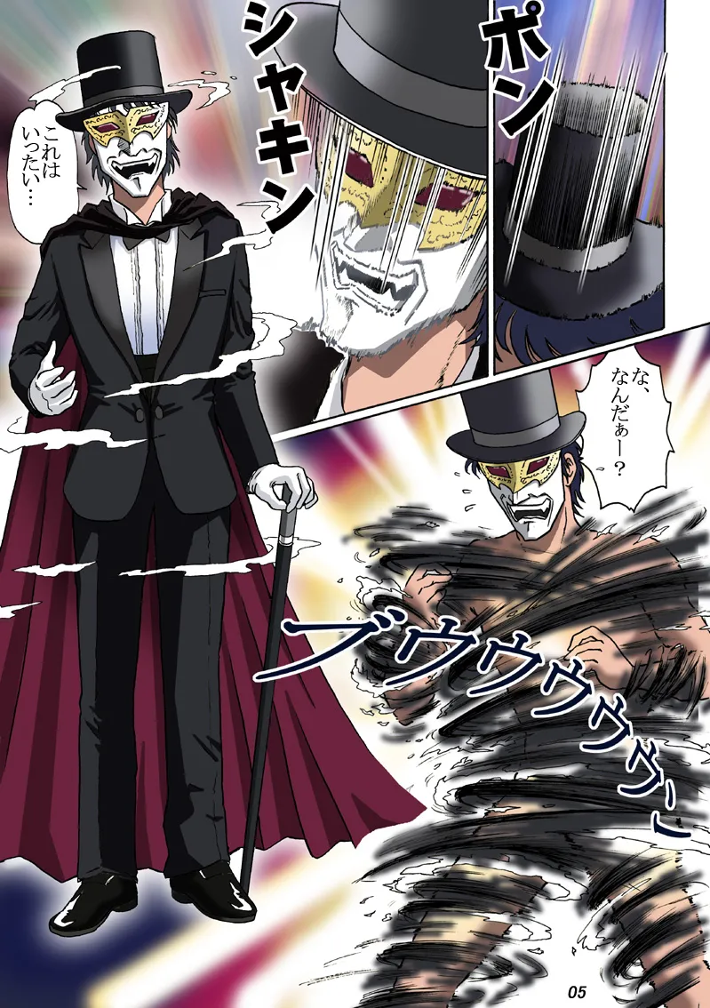 怪人 page 5 full