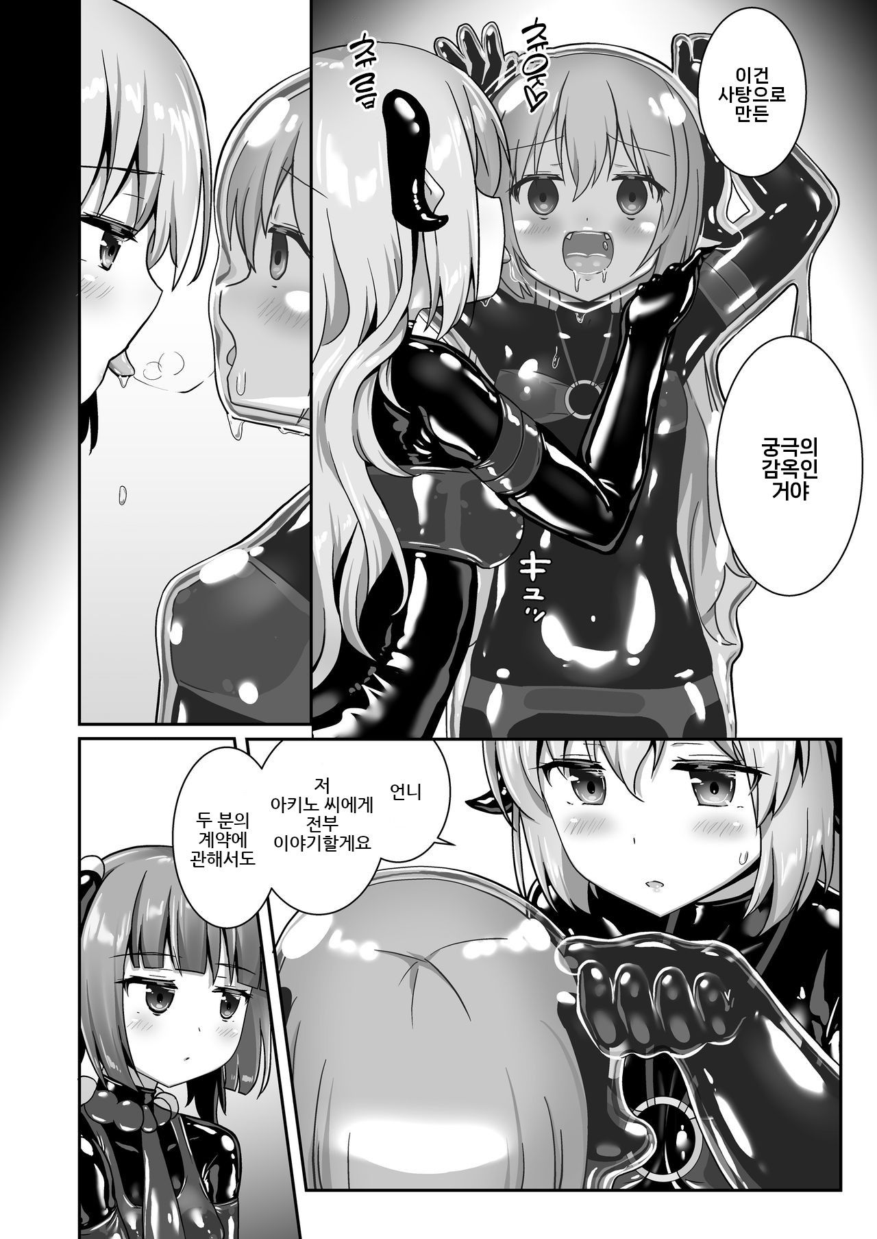 Yumewatari no Mistress night 8 | 꿈을 건너는 여왕님 night 8 page 12 full