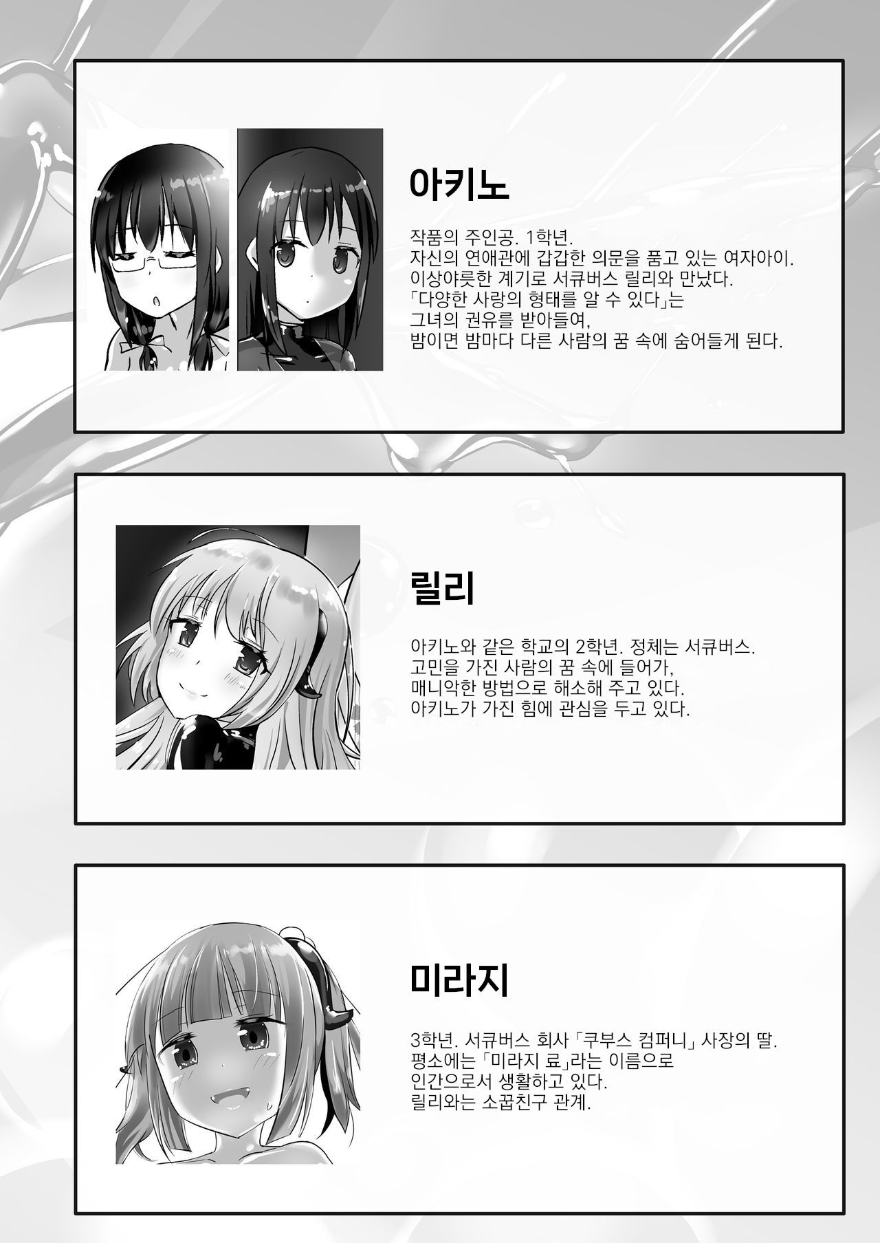 Yumewatari no Mistress night 8 | 꿈을 건너는 여왕님 night 8 page 4 full