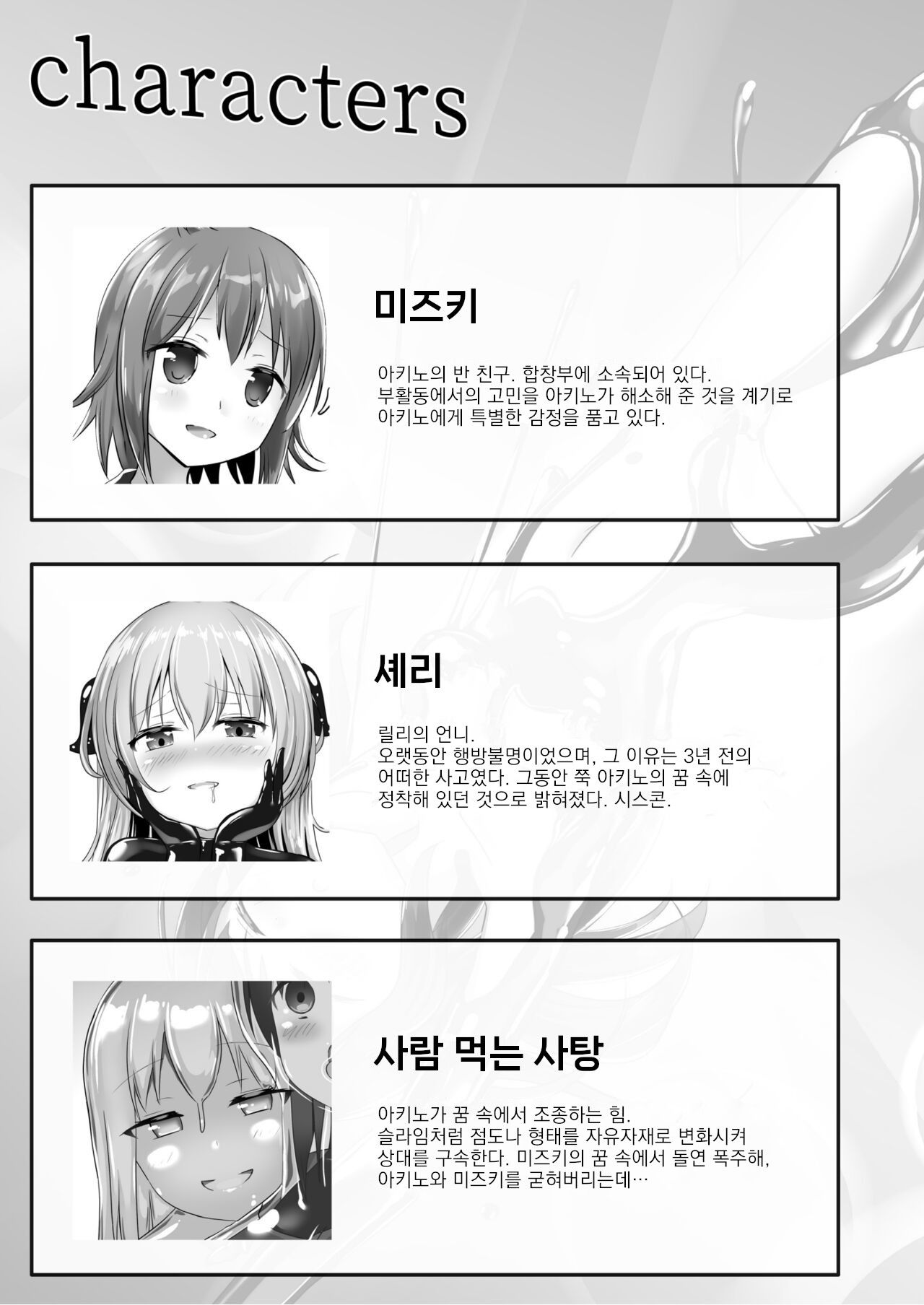 Yumewatari no Mistress night 8 | 꿈을 건너는 여왕님 night 8 page 5 full