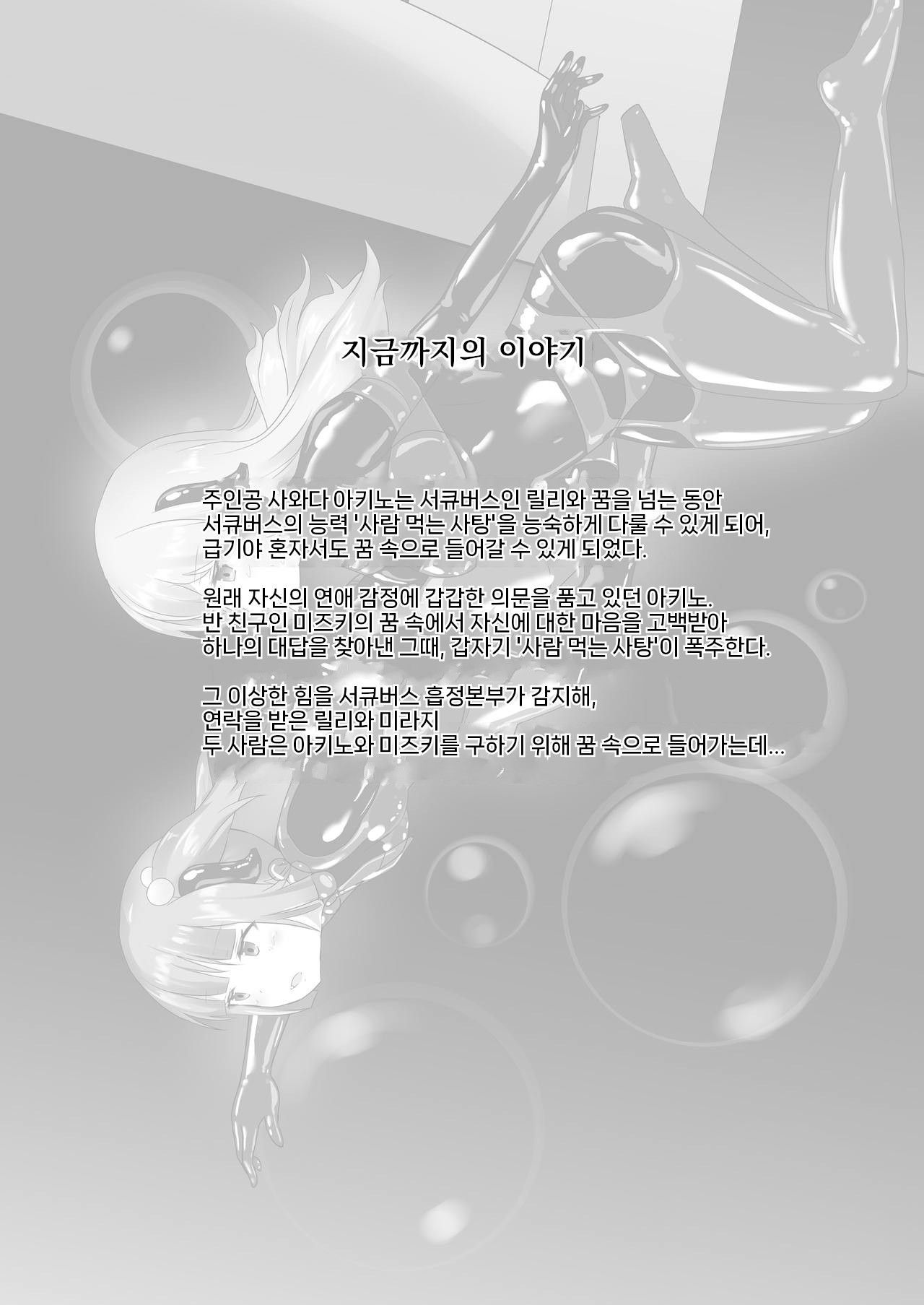 Yumewatari no Mistress night 8 | 꿈을 건너는 여왕님 night 8 page 6 full