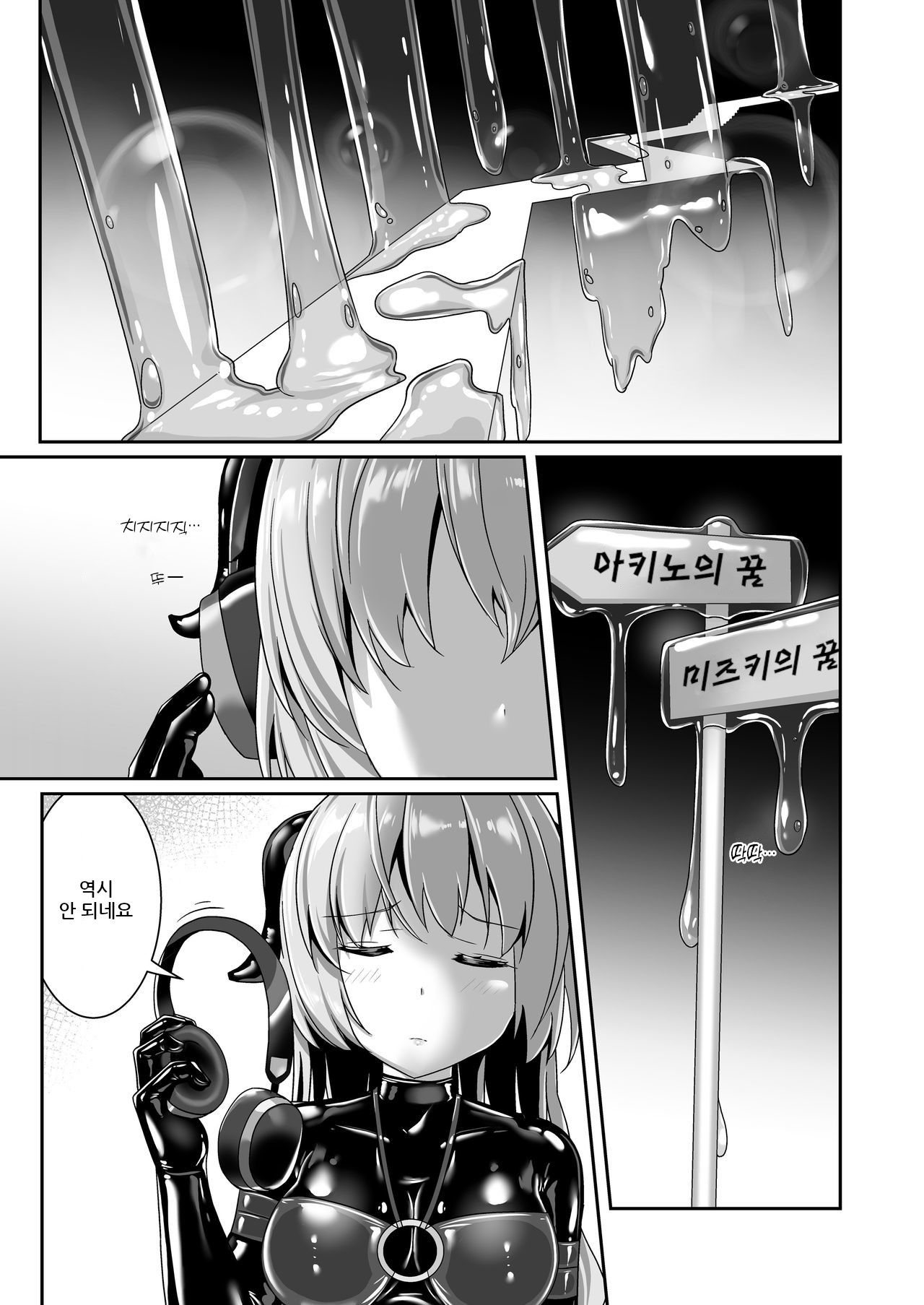 Yumewatari no Mistress night 8 | 꿈을 건너는 여왕님 night 8 page 7 full