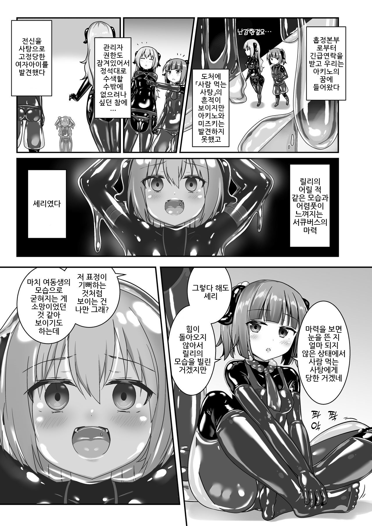 Yumewatari no Mistress night 8 | 꿈을 건너는 여왕님 night 8 page 9 full