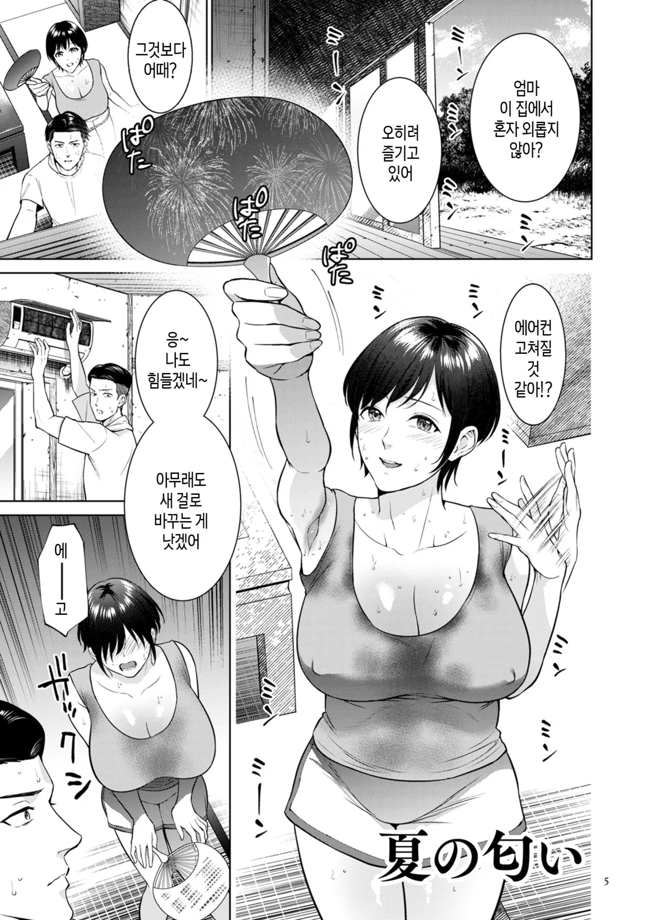 Haha no Utsuriga | 엄마의 잔향 page 5 full