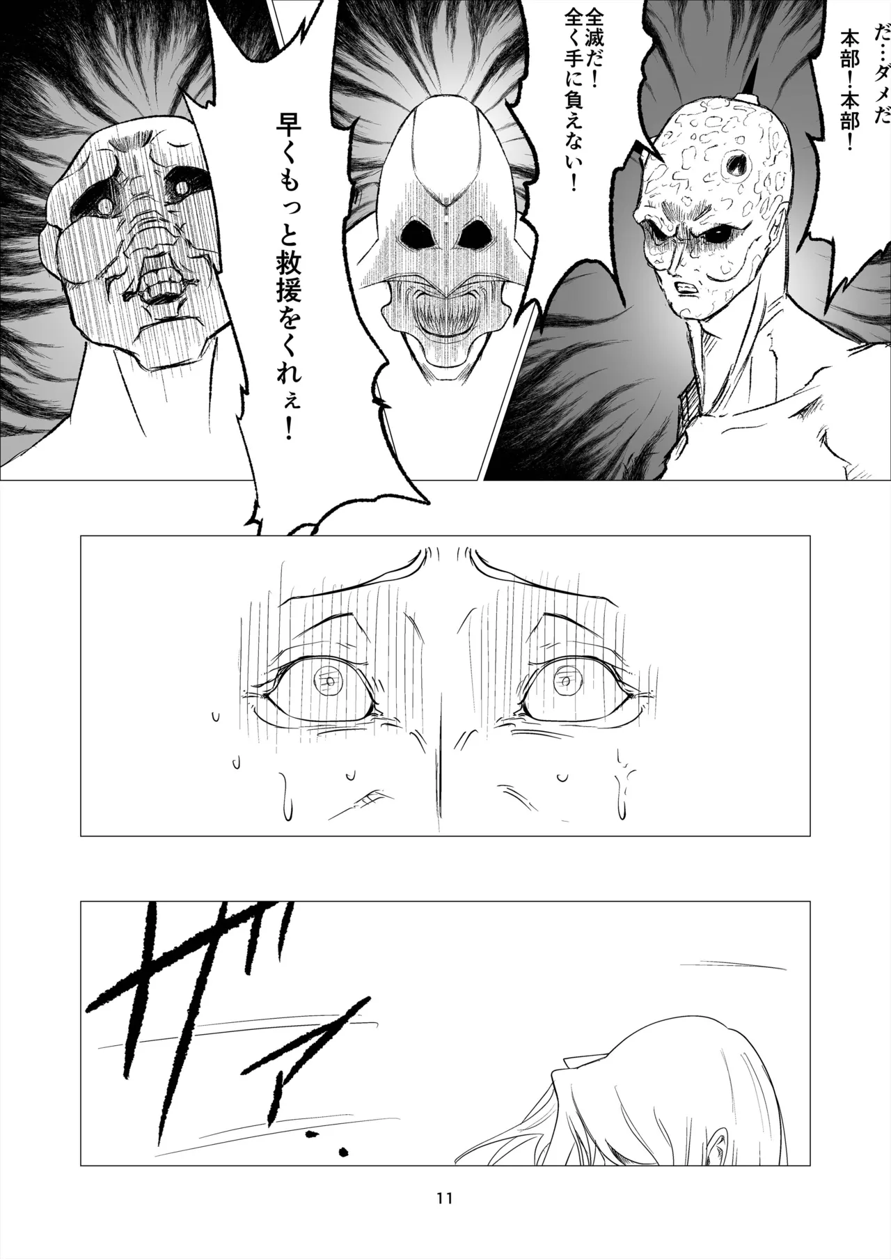 Superheroine Ema no Haiboku 14 page 11 full