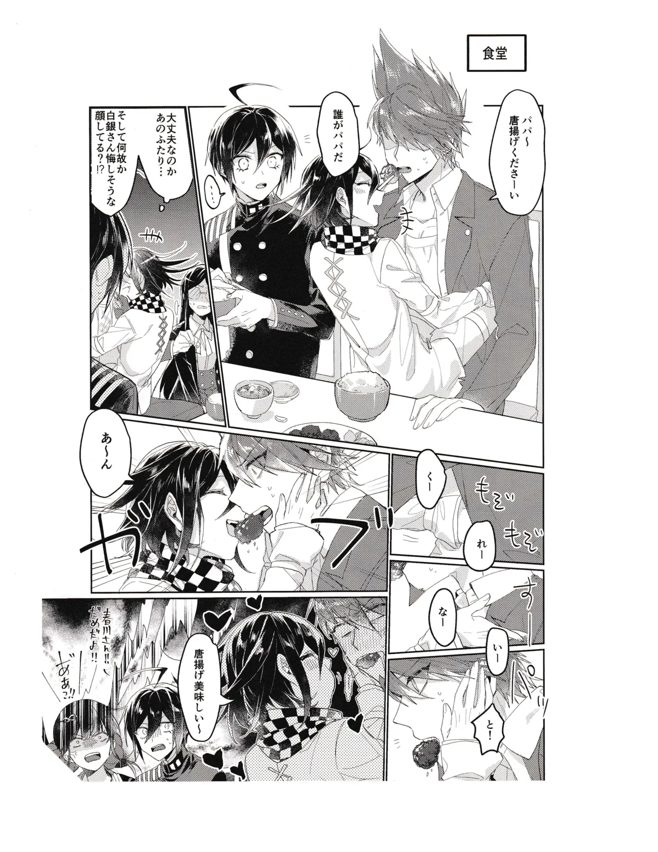 UraomoteSN page 11 full
