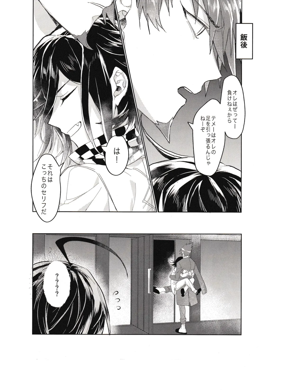 UraomoteSN page 12 full