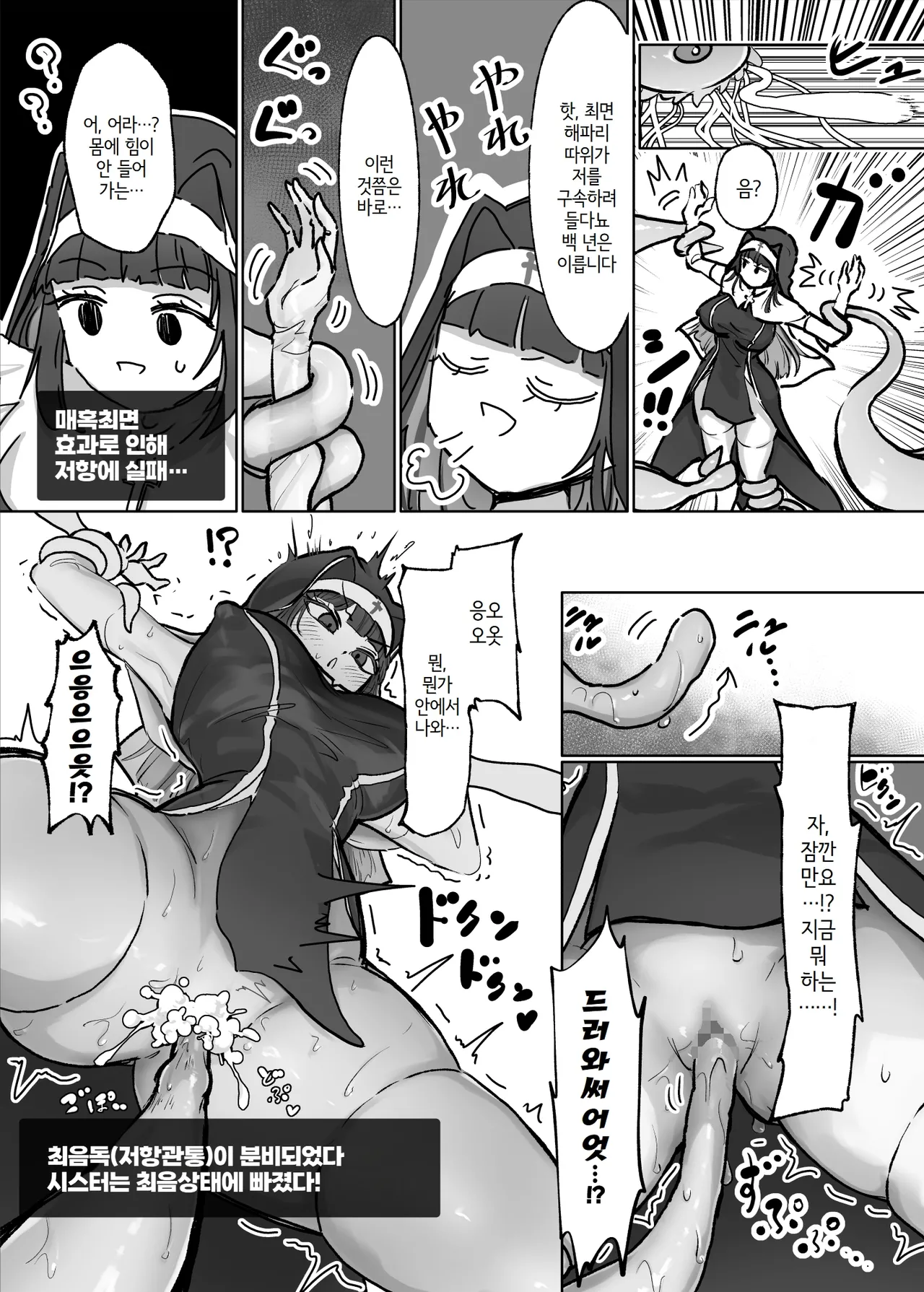 Joutai Ijou Taisei Sister-san to Taisei Kantsuu Saimin Kurage | 상태이상내성 시스터와 내성관통 최면해파리 page 10 full