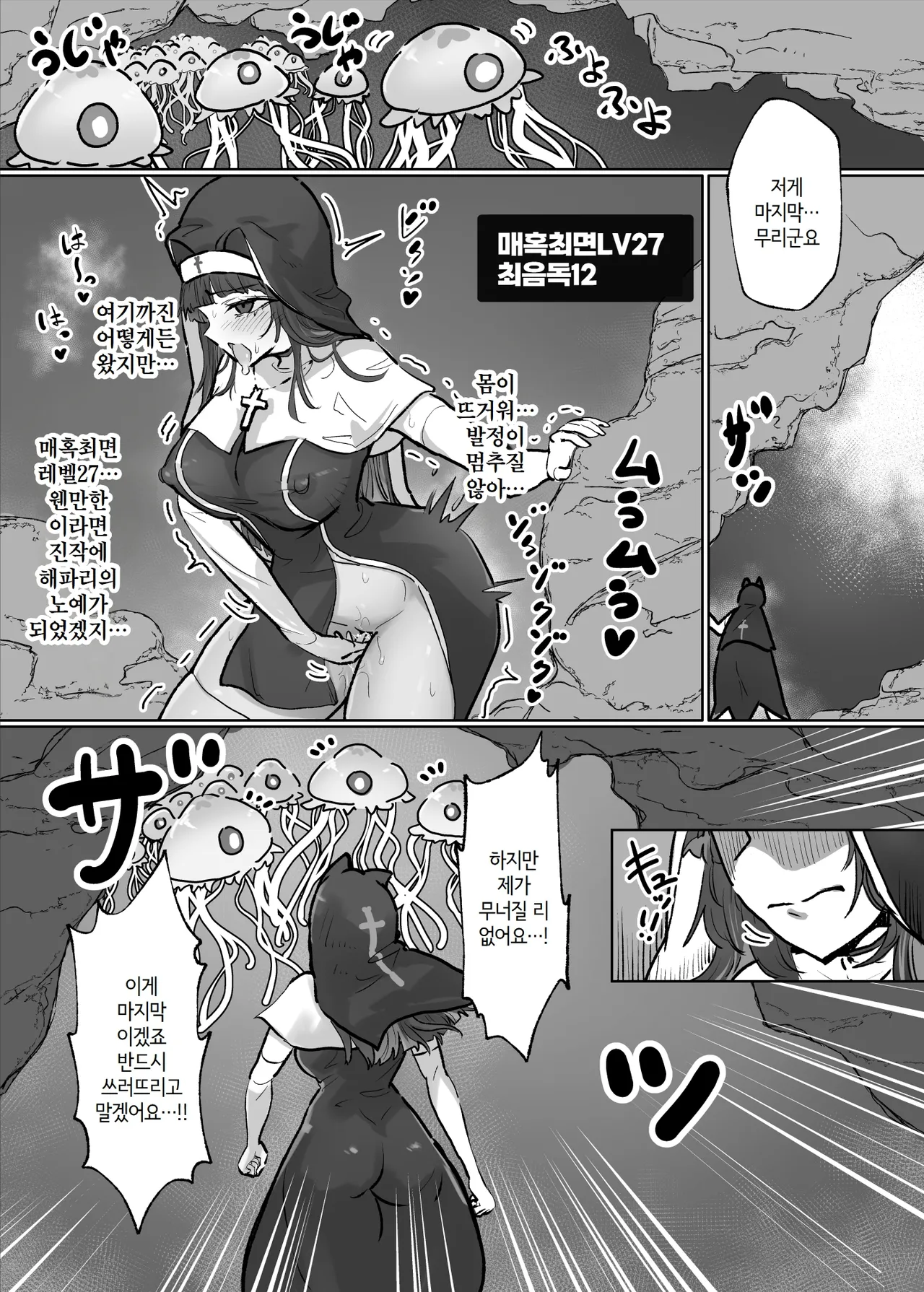 Joutai Ijou Taisei Sister-san to Taisei Kantsuu Saimin Kurage | 상태이상내성 시스터와 내성관통 최면해파리 page 12 full