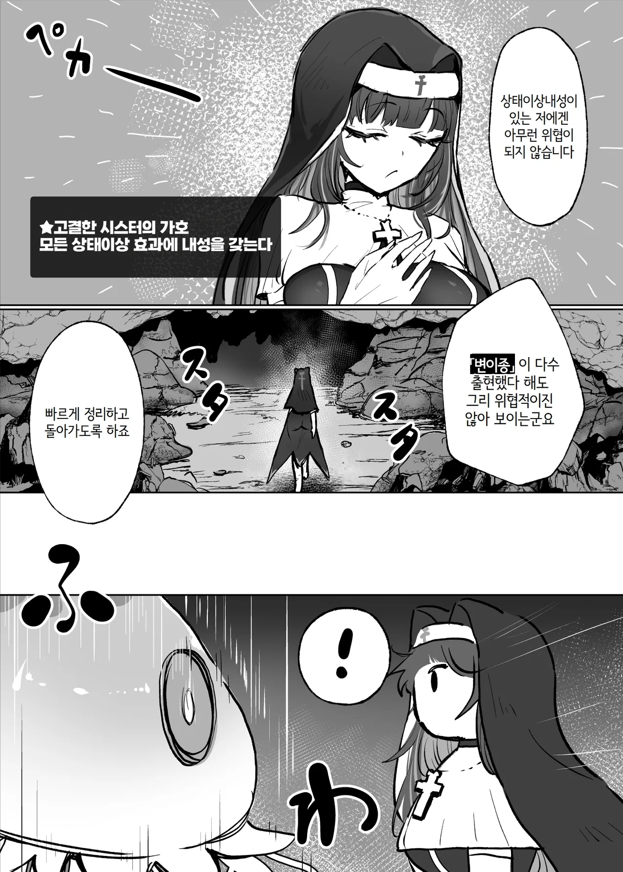 Joutai Ijou Taisei Sister-san to Taisei Kantsuu Saimin Kurage | 상태이상내성 시스터와 내성관통 최면해파리 page 4 full