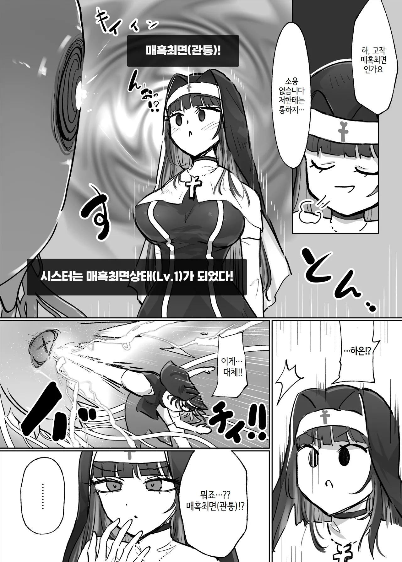 Joutai Ijou Taisei Sister-san to Taisei Kantsuu Saimin Kurage | 상태이상내성 시스터와 내성관통 최면해파리 page 5 full