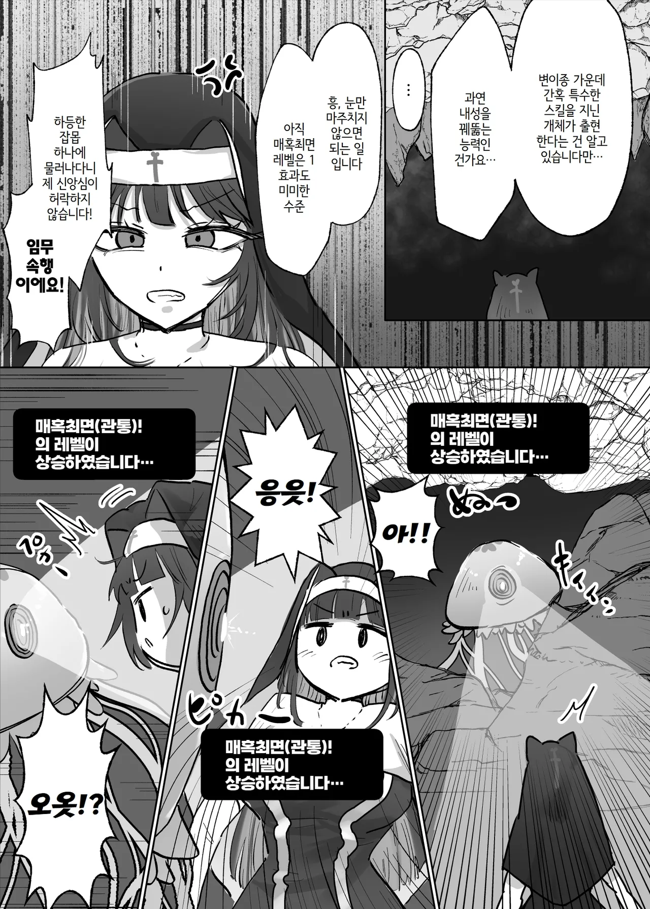 Joutai Ijou Taisei Sister-san to Taisei Kantsuu Saimin Kurage | 상태이상내성 시스터와 내성관통 최면해파리 page 6 full