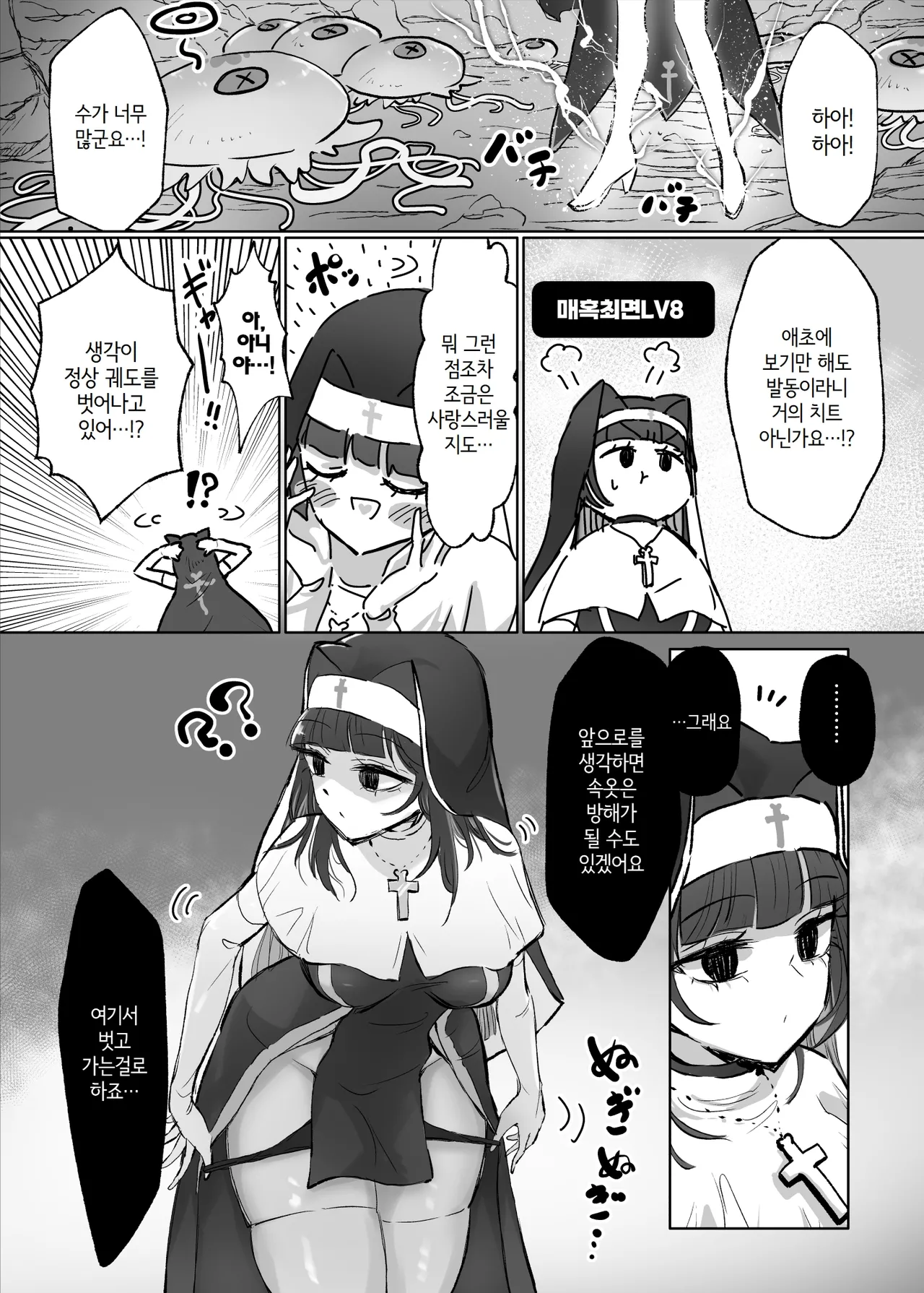 Joutai Ijou Taisei Sister-san to Taisei Kantsuu Saimin Kurage | 상태이상내성 시스터와 내성관통 최면해파리 page 7 full