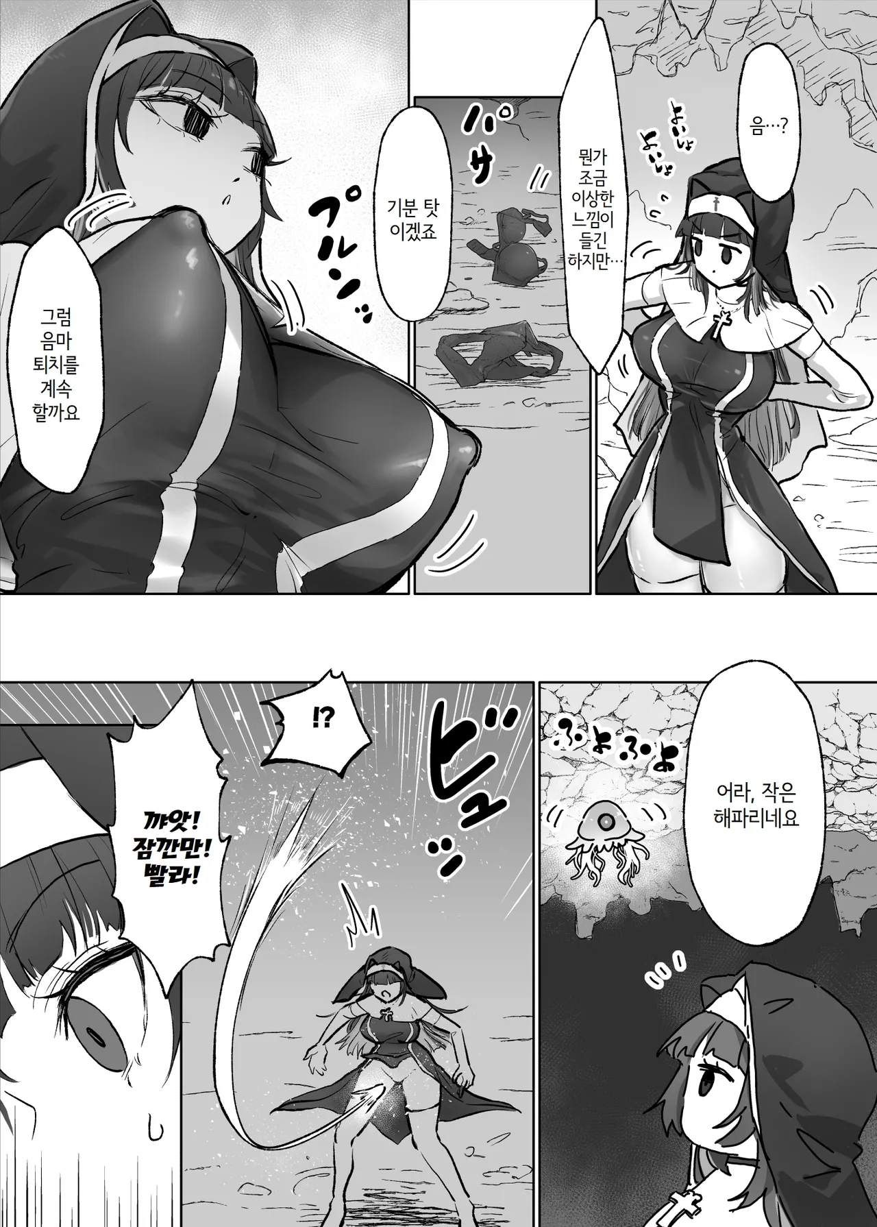 Joutai Ijou Taisei Sister-san to Taisei Kantsuu Saimin Kurage | 상태이상내성 시스터와 내성관통 최면해파리 page 8 full