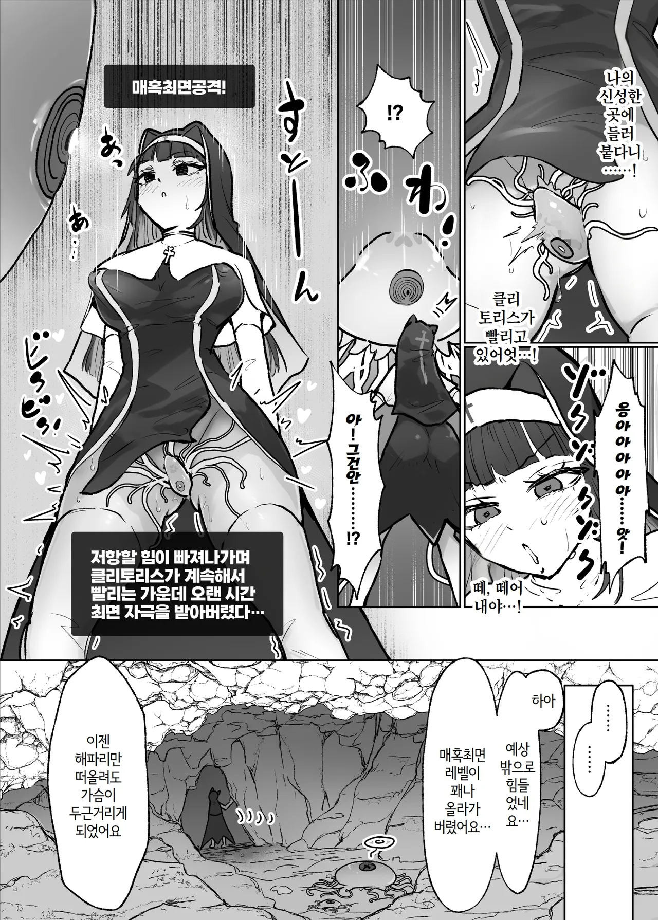 Joutai Ijou Taisei Sister-san to Taisei Kantsuu Saimin Kurage | 상태이상내성 시스터와 내성관통 최면해파리 page 9 full
