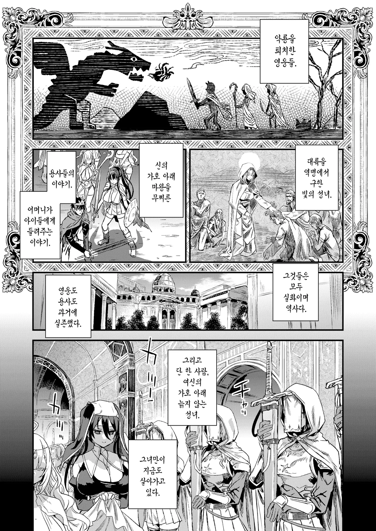 Sennen Iki Tsuzuketa Megami Daikousha - Victim Girls | 천년을 살아온 여신 대행자 page 3 full