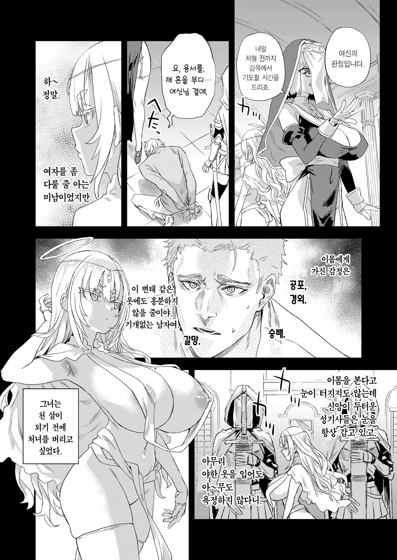 Sennen Iki Tsuzuketa Megami Daikousha - Victim Girls | 천년을 살아온 여신 대행자 page 6 full