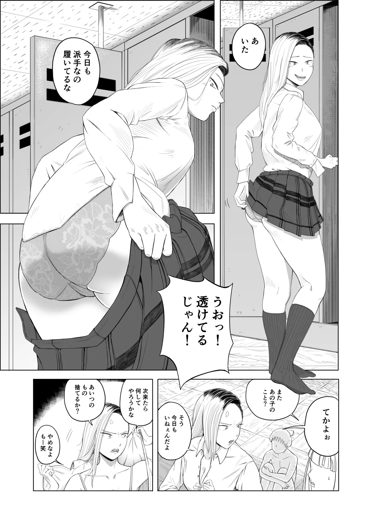 Gal to Toumei Ningen page 10 full
