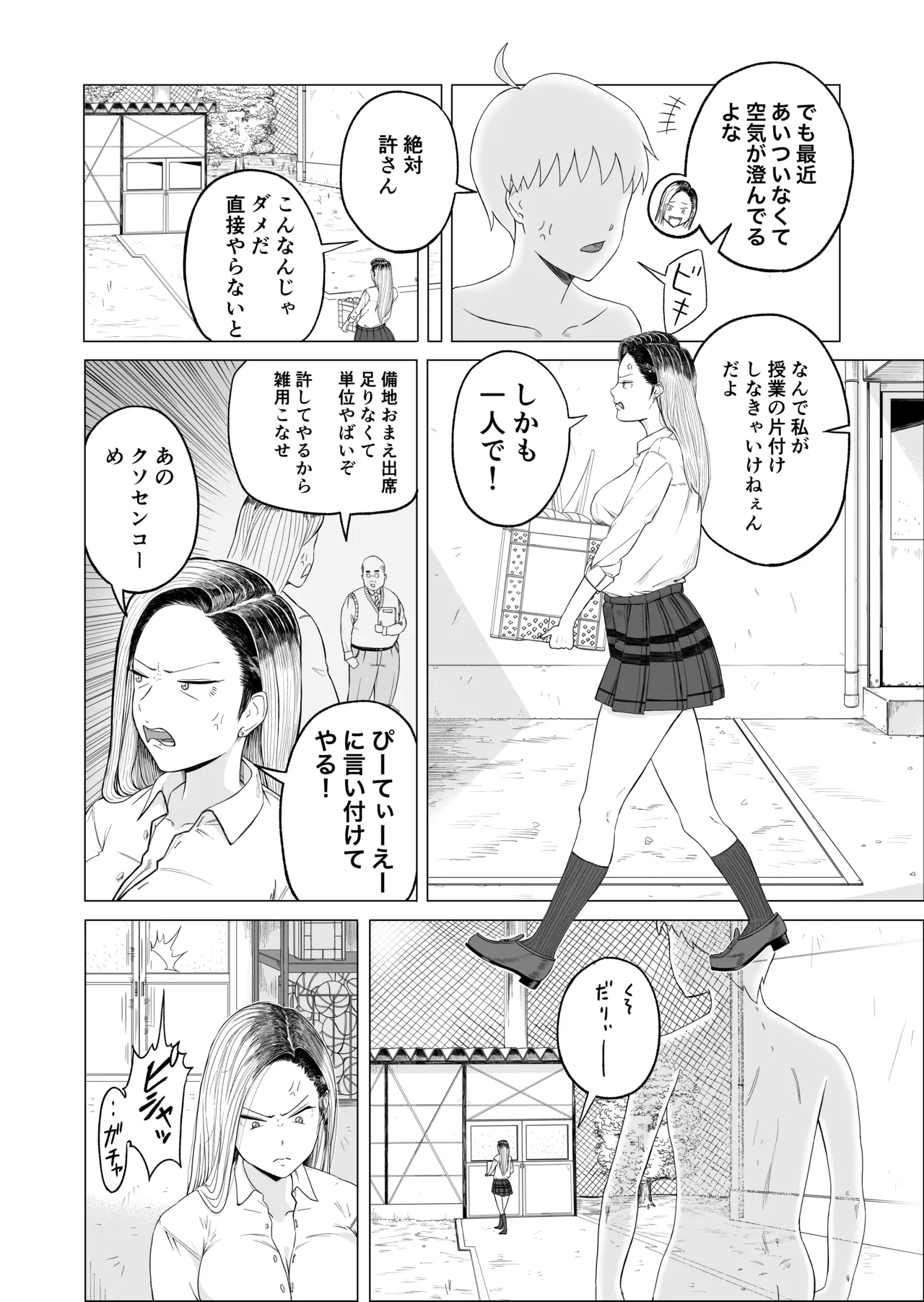 Gal to Toumei Ningen page 11 full