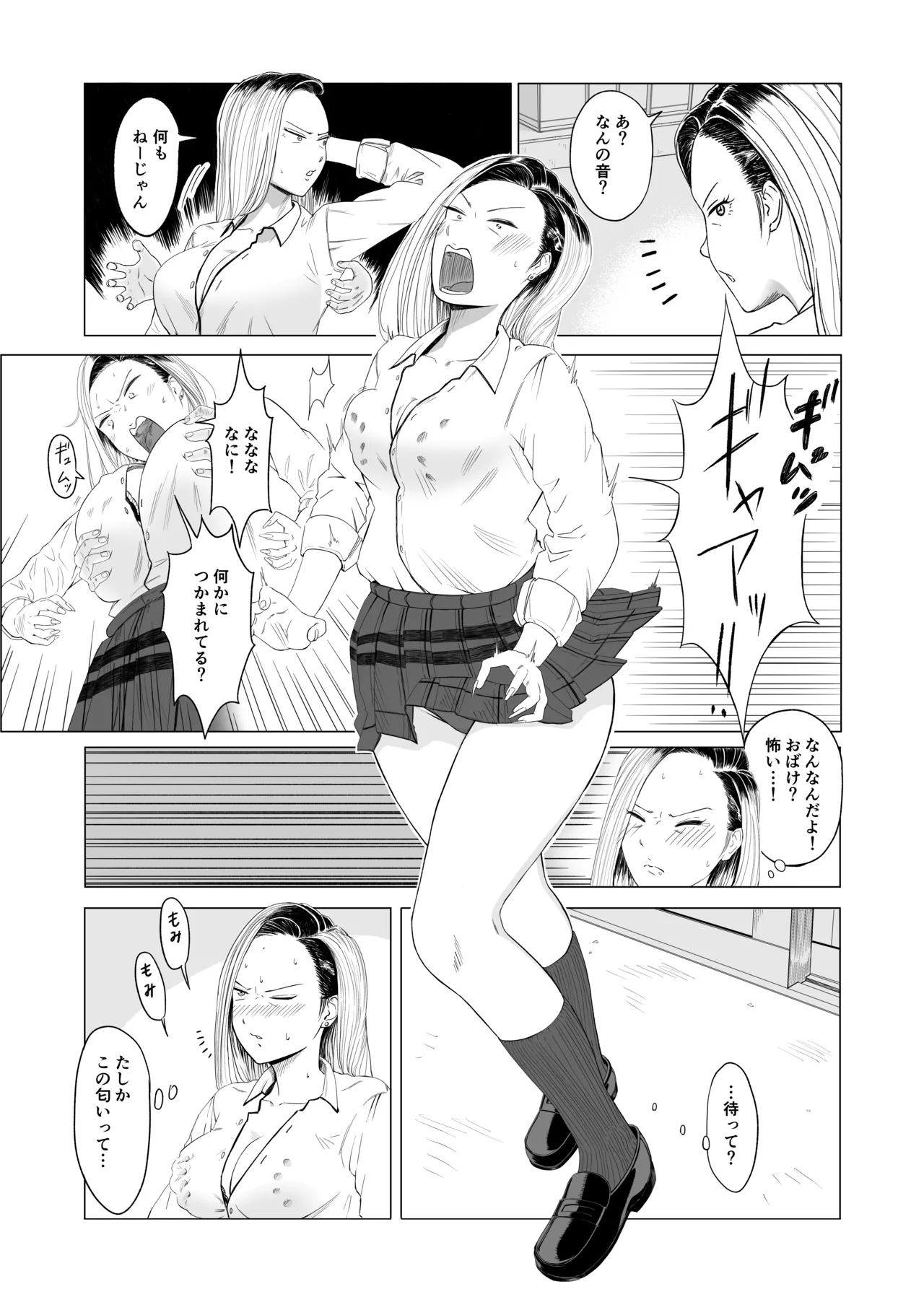Gal to Toumei Ningen page 12 full