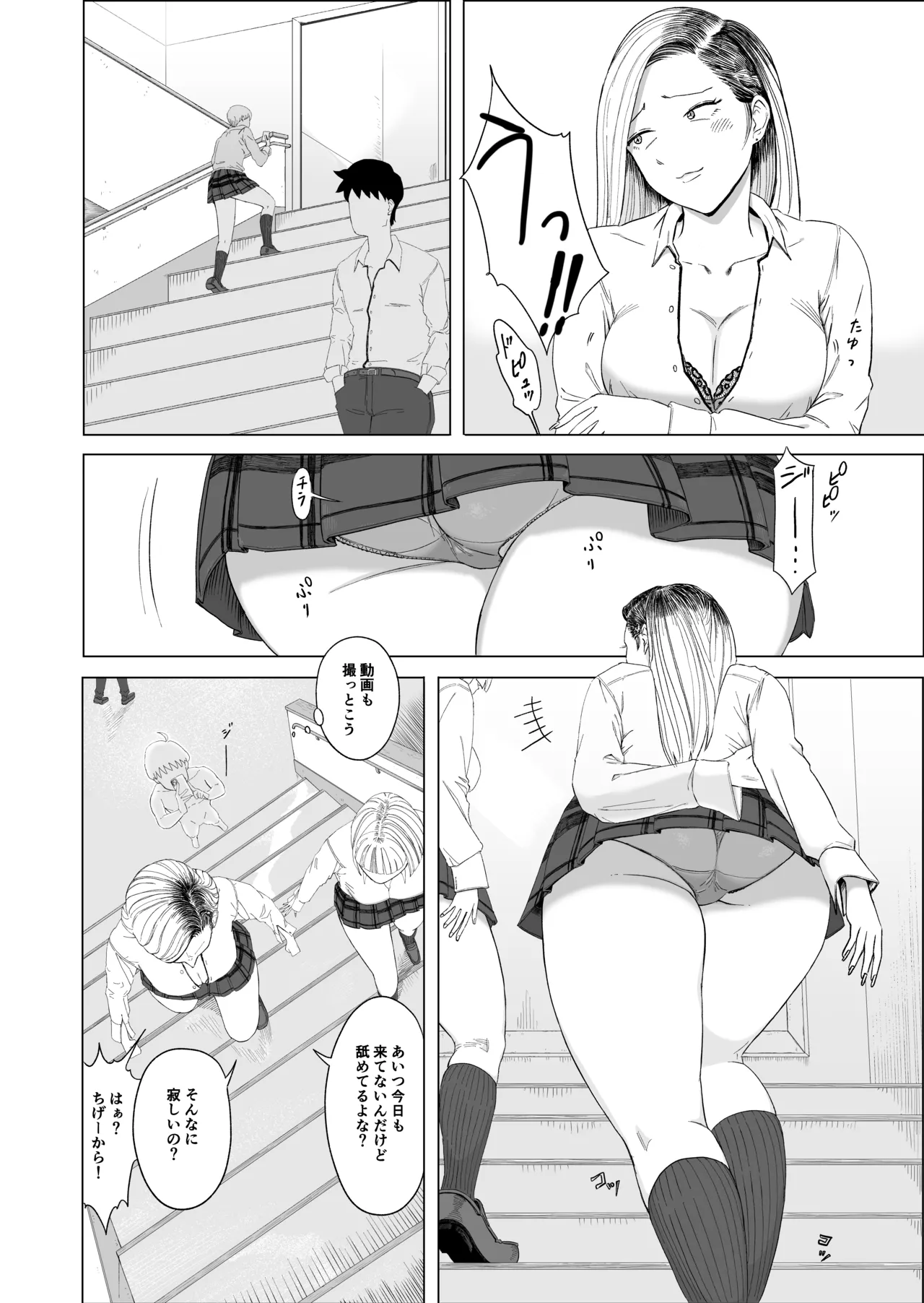 Gal to Toumei Ningen page 8 full