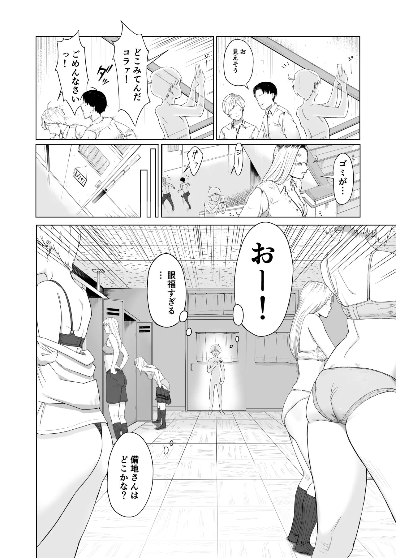 Gal to Toumei Ningen page 9 full