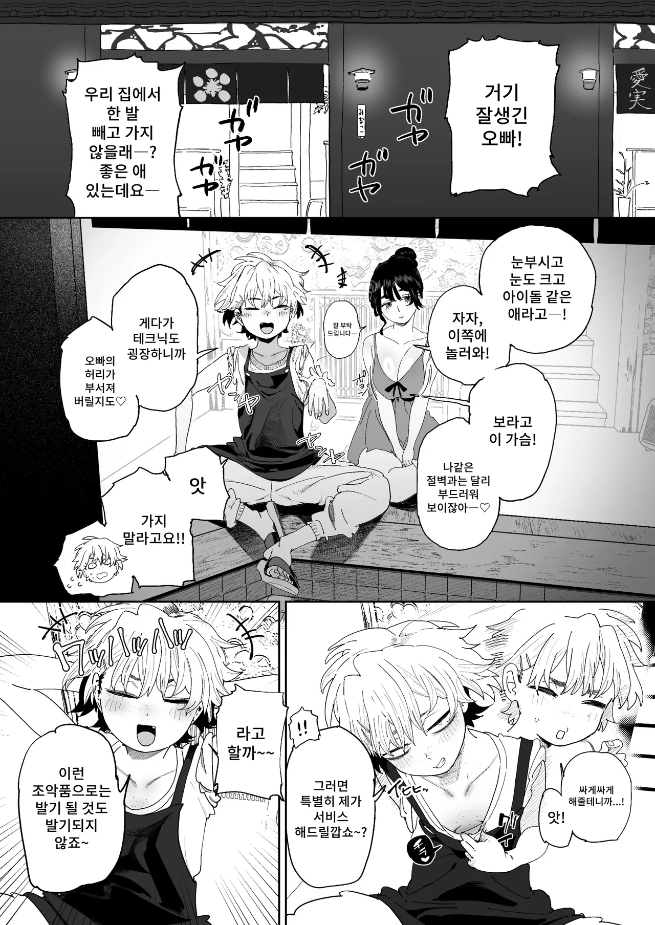 Masaka Jibun ga Seinotaishou ninarutowa Omoutteinakatta Kyakuhiki Genki kko chan page 2 full