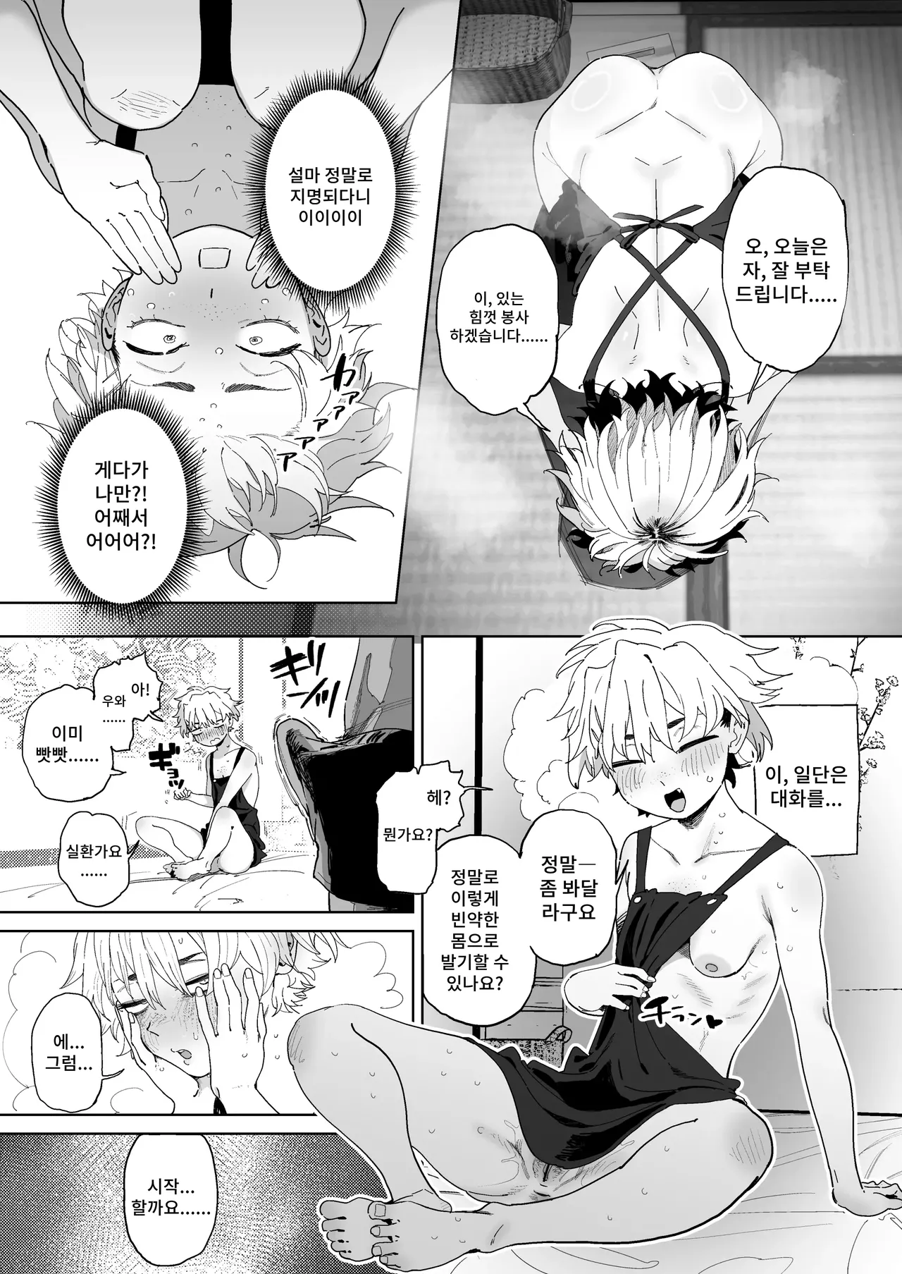 Masaka Jibun ga Seinotaishou ninarutowa Omoutteinakatta Kyakuhiki Genki kko chan page 4 full