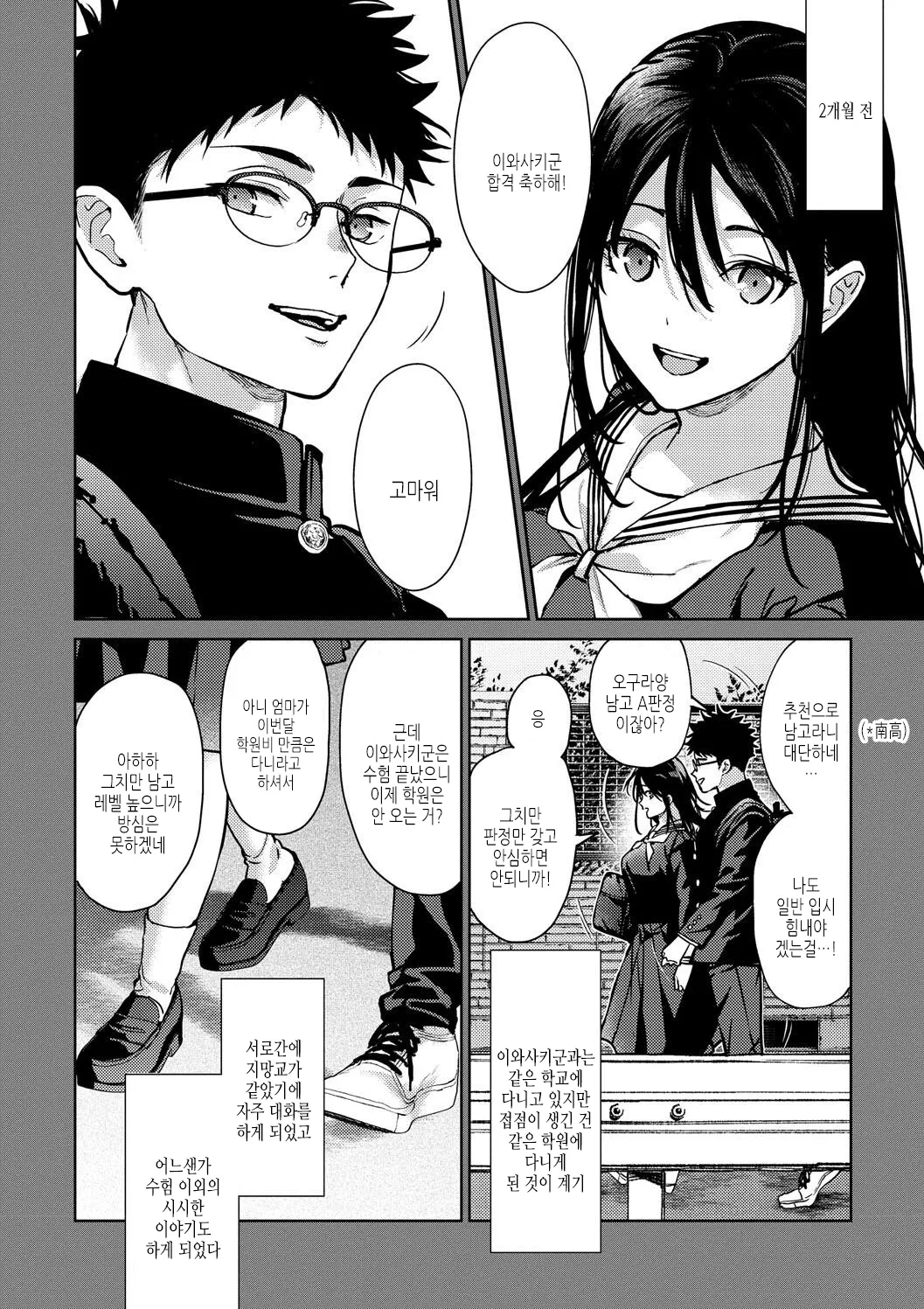 Hayaku Shiyo? | 얼른 하자? page 4 full