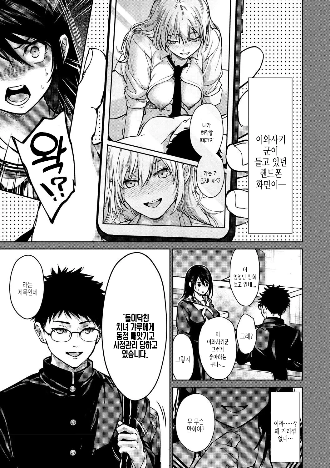 Hayaku Shiyo? | 얼른 하자? page 7 full