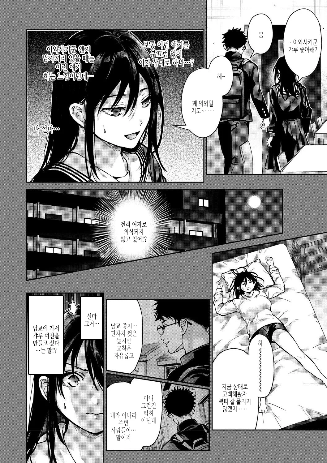 Hayaku Shiyo? | 얼른 하자? page 8 full