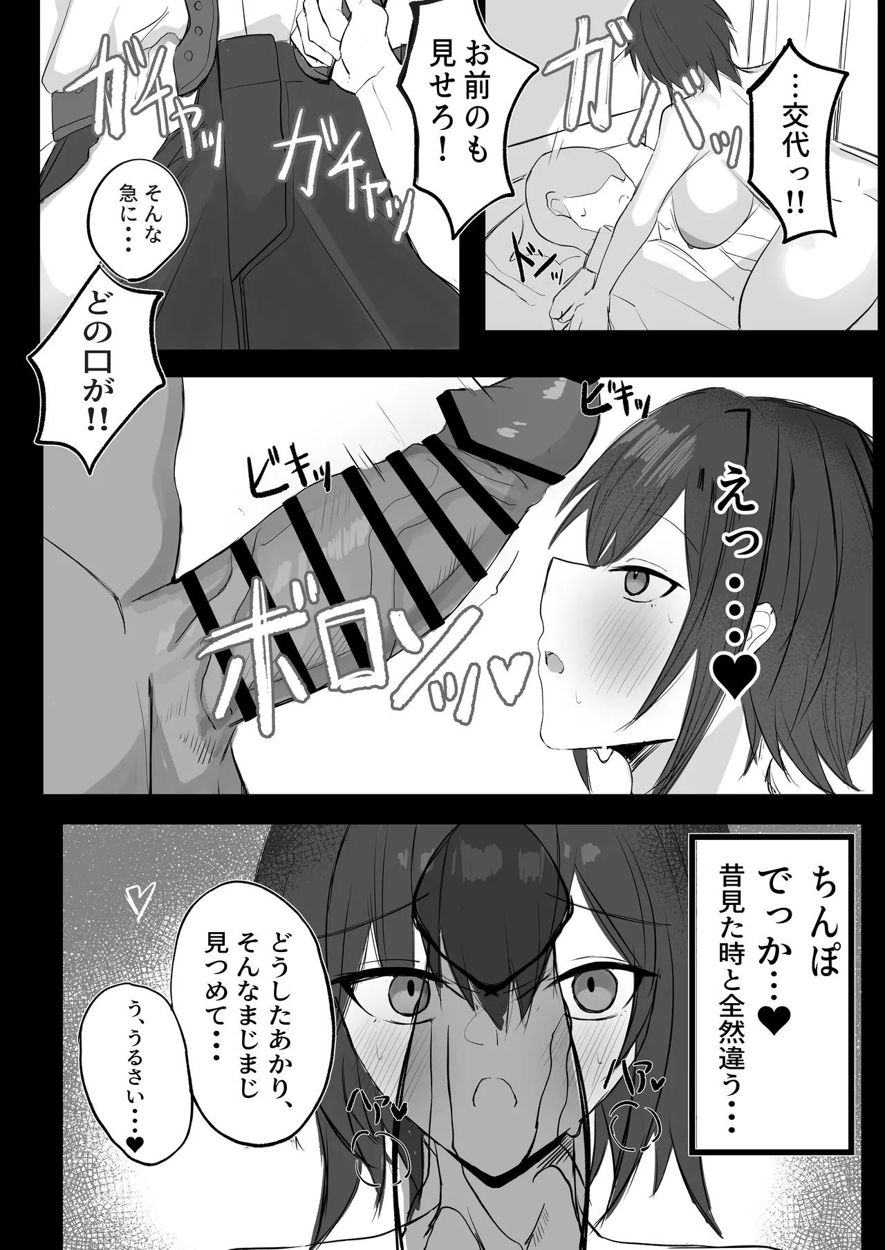 Mukashi Otoko da to Omotteta J-Cup Osananajimi to H suru Hon page 11 full