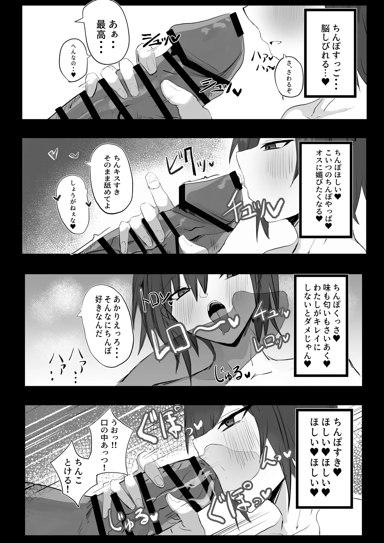 Mukashi Otoko da to Omotteta J-Cup Osananajimi to H suru Hon page 12 full