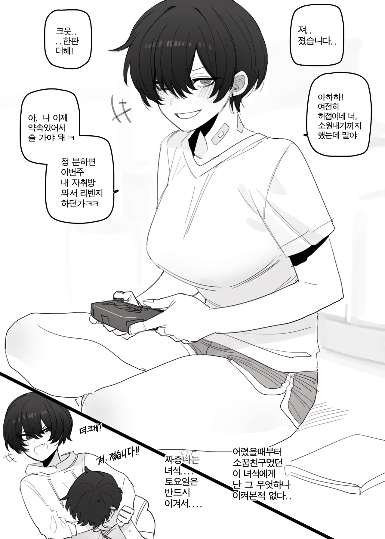 Tomboy NTR page 1 full