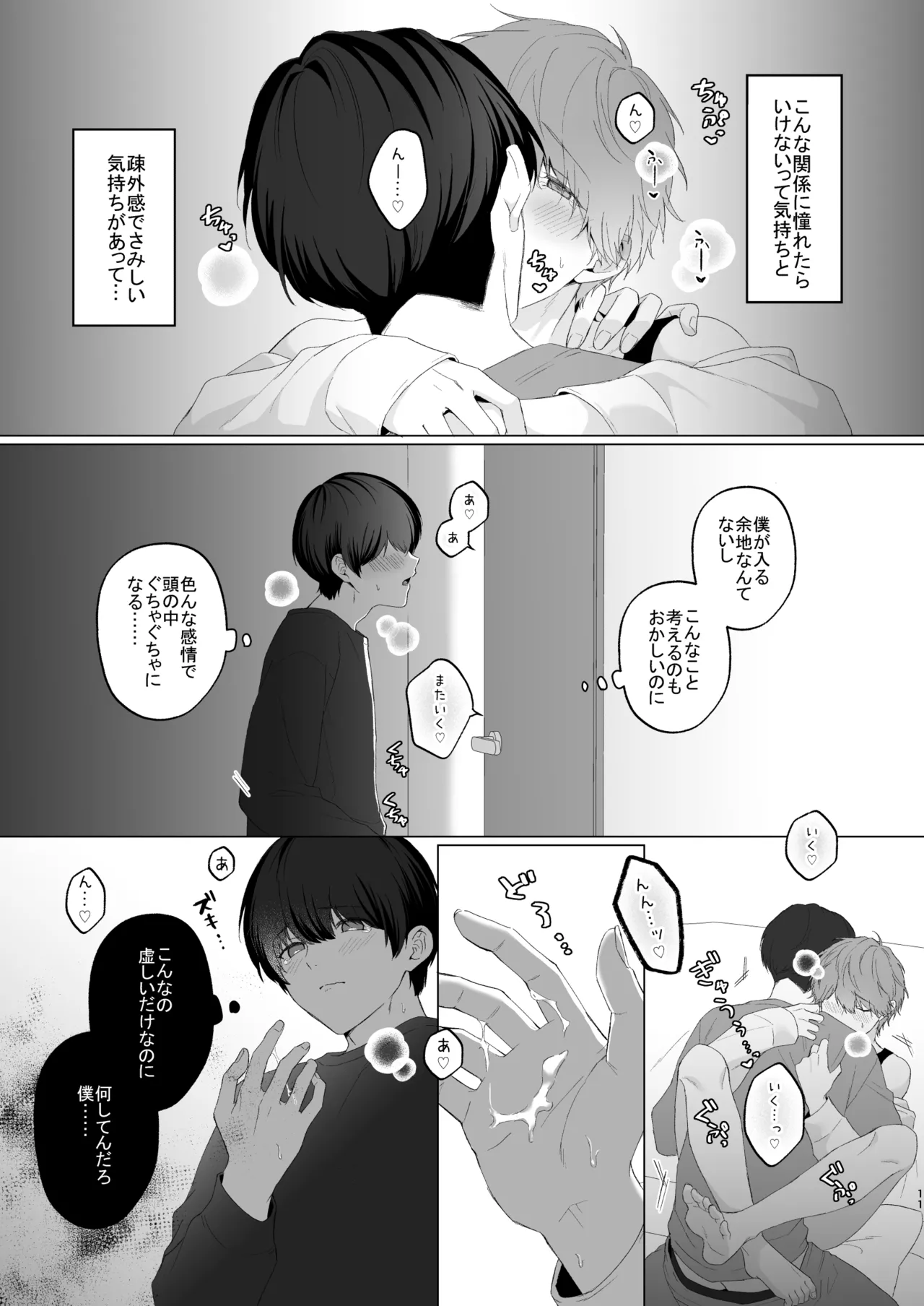 三兄弟でなかよしえっち次男受け page 11 full