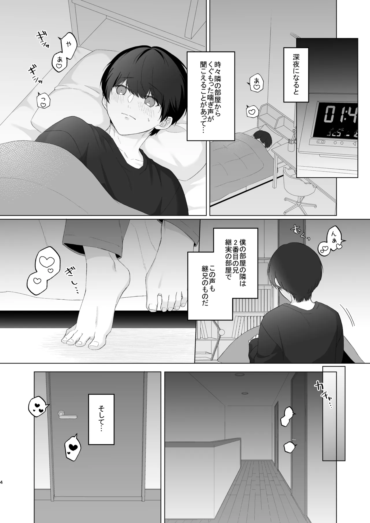 三兄弟でなかよしえっち次男受け page 4 full