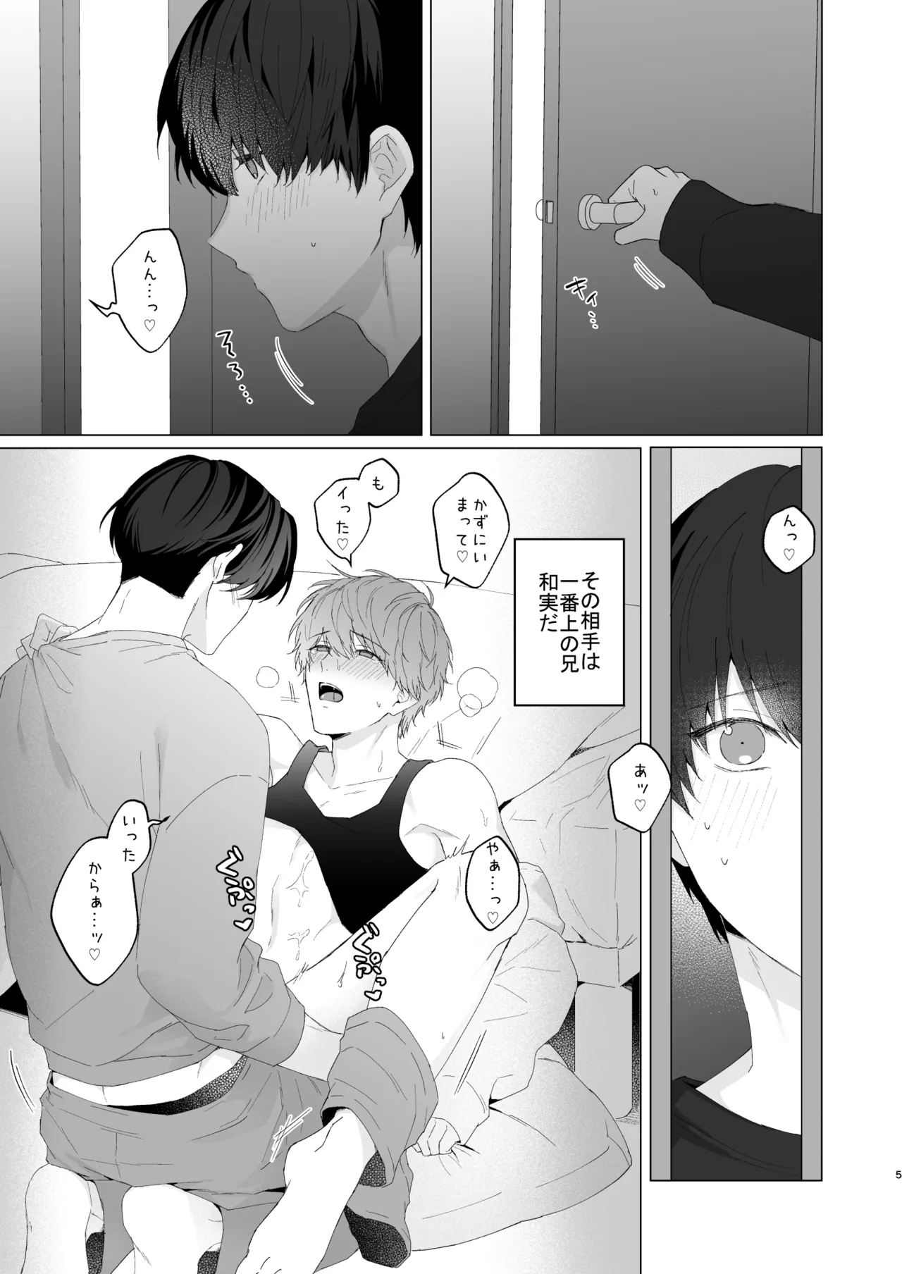三兄弟でなかよしえっち次男受け page 5 full